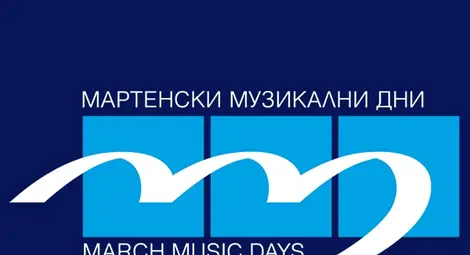 Стартира продажбата на билети за 65-ото издание на МФ &bdquo;Мартенски музикални дни&ldquo;