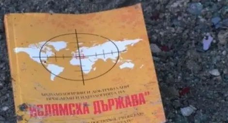 Книга за &bdquo;Ислямска държава&rdquo; изпадна от катастрофирала кола в Хасковско