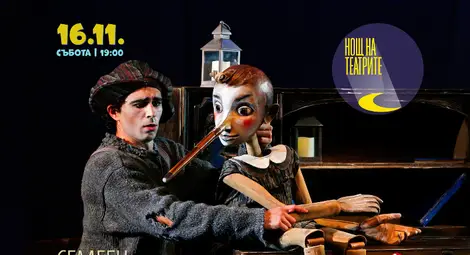 Куклен театър &ndash; Русе отбелязва Европейската Нощ на театрите с &bdquo;Пинокио&ldquo; и инициатива за устойчиво бъдеще &ndash; &bdquo;Зелена сцена&ldquo;