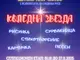Русе е домакин на финала на VI Национален конкурс „Коледна звезда“ под мотото „Деца помагат на деца“