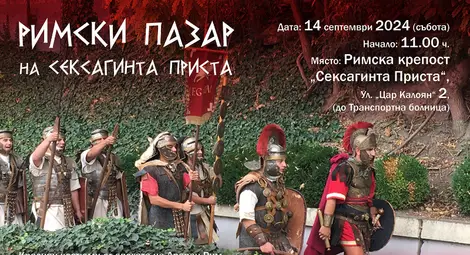 Посетителите на Римския пазар в Русе ще могат да опитат рибена чорба в изработени от тях съдове