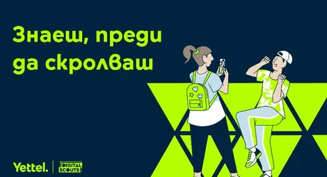 Digital Scouts се завръща с още теми за онлайн безопасност и нови звездни посланици на каузата в социалните медии