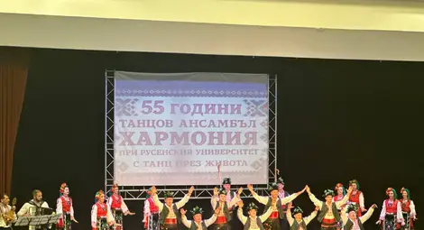 Танцов ансамбъл &bdquo;Хармония&ldquo; при Русенския университет отбеляза 55 години с празничен концерт