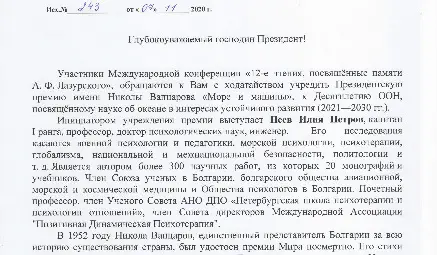 Светът и България имат нужда от Вапцаровска морска магистрала за десетилетието на науките за океана