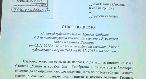 Факсимиле от отвореното писмо на Явор Цанев.