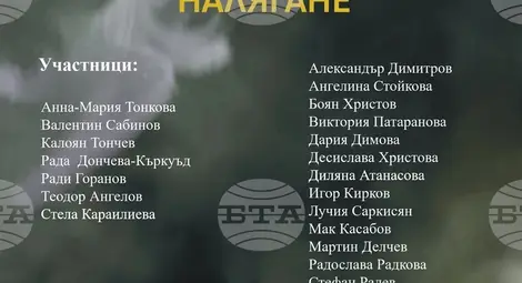 Снимка: БТА Снимка: БТА