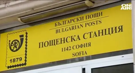 В 2230 офиса на „Български пощи“ ще се обменят левове в евро В 2230 офиса на „Български пощи“ ще се обменят левове в евро