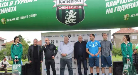 Кметът Пламен Стоилов откри "Каменица Фен Купа" 2017