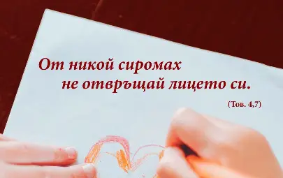 &bdquo;Каритас Русе&ldquo; отбелязва Деня на организацията с благотворителен базар