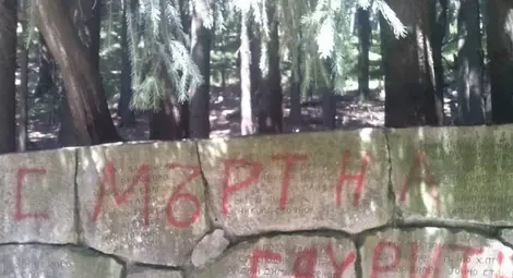 Оскверниха паметника на Хаджи Димитър на връх Бузлуджа Оскверниха паметника на Хаджи Димитър на връх Бузлуджа