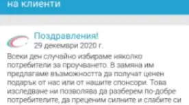 Нова година - нови фишинг атаки към клиентите на „Нетуоркс“