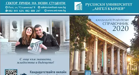 Русенският университет въвежда онлайн приемни изпити и записване