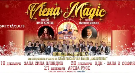 Отново в Русе &bdquo;Коледа във Виена&ldquo; Заедно с Ръсел Макгрегър и Ансамбъл Йохан Щраус