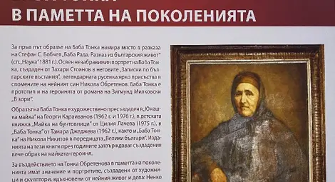 Проф. Николай Ненов: Твърденията за комунистическата идеология в музея &bdquo;Баба Тонка&ldquo; са нелепи и неверни