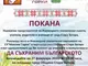 „Да съхраним българското“ събира на хоро в Стара Загора учители, ученици и родители в навечерието на Националния празник 3 март