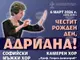 Концерт „Честит рожден ден, Адриана!“ отдава почит на проф. д-р Адриана Благоева
