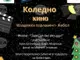 Младежкият парламент в Ямбол организира благотворителна прожекция на филма „Заведи ме вкъщи“ в помощ за лечението на недоносено бебе