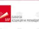 Българската асоциация на рекламодателите апелира за етика, коректност и отговорност в рекламната дейност