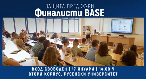 Академията за стартиращи предприемачи BASE в Русе награждава най-добрите бизнес проекти Академията за стартиращи предприемачи BASE в Русе награждава най-добрите бизнес проекти