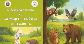 Пламък Искрен представя в русенската библиотека втората част на „В гората необятна“