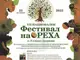 Седмото издание на Националния фестивал на ореха ще се състои в казанлъшкото село Голямо Дряново