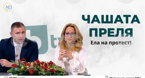 Снимка: БТА