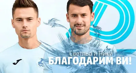 &bdquo;Дунав&ldquo; се раздели с двама футболисти