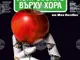 Актьори от България и Румъния ще представят премиерно в Стара Загора постановката „Изпробвано върху хора“ от Мая Пелевич