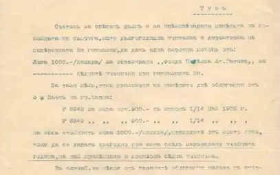 Писмо от Ат. Гатев за учредяване фонд на името на съпругата му.