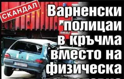 Как полицията във Варна тренира физическа подготовка на "поход" в кръчма