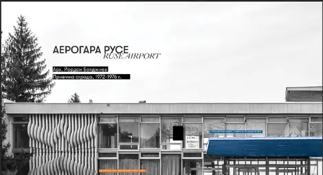 Летището край Щръклево в изложба на непознатата архитуктурна модерност