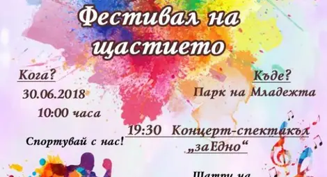 Ротари кани русенци да посрещнат лятото с Фестивал на щастието