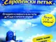 Областният информационен център в Силистра ще популяризира европейските програми с кампания в социална мрежа