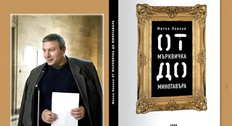 Митко Новков разказва истории  за картини и техните художници