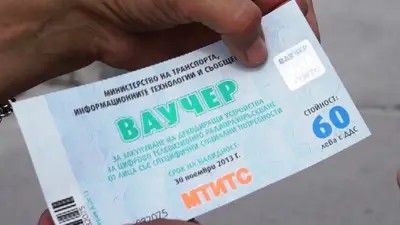 Близо половината ваучери за декодери все още непотърсени