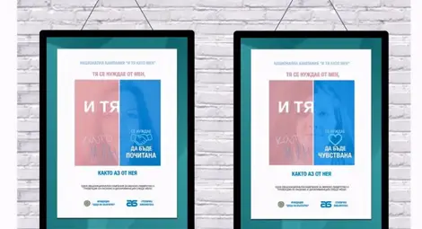 Изложбата &bdquo;И тя като мен&ldquo; идва с послания против насилието