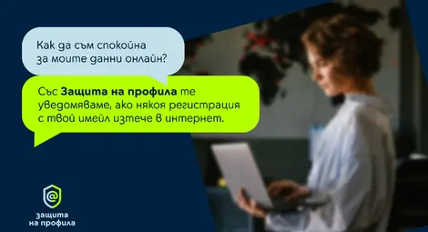 Yettel помага на клиентите да се информират своевременно за злоупотреба с данните им с услугата „Защита на профила“ Yettel помага на клиентите да се информират своевременно за злоупотреба с данните им с услугата „Защита на профила“