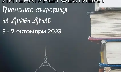 Пътешественикът Симеон Идакиев идва за фестивала &bdquo;Писмените съкровища на Долен Дунав&ldquo;