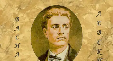 Мехлемът на Левски