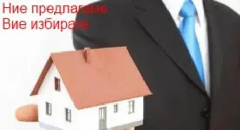 Брокери на имоти искат закон и регистър за бранша