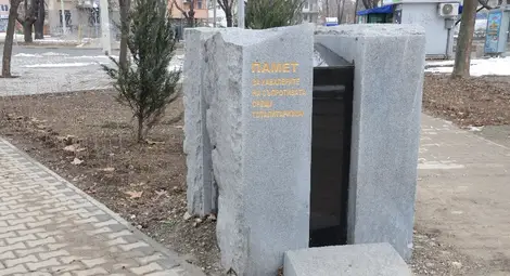 Жертвите на комунизма почетени с факти и истории извън учебниците