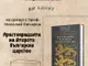 Проф. Николай Овчаров ще представи в Ловеч книгата си „Аристокрация на Второто българско царство“