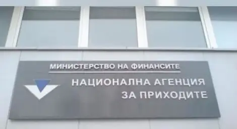 НАП закрива единната сметка в петък НАП закрива единната сметка в петък