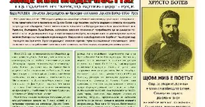 Читалище „Христо Ботев“ открива с юбилеен вестник честването на своята 115-та годишнина