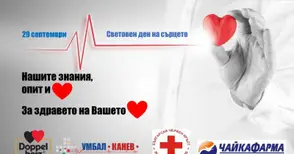 Кардиолози ще преглеждат безплатно в „Канев“ в Световния ден на сърцето