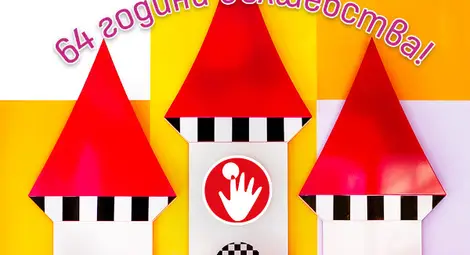 64 години вълшебство в Куклен театър – Русе 64 години вълшебство в Куклен театър – Русе