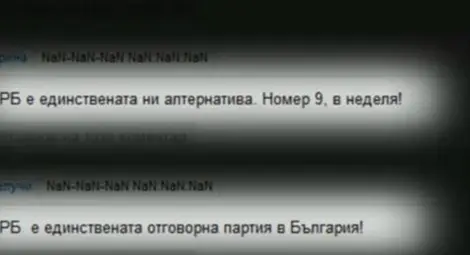 Млади ГЕРБ-ери тролвали нета, дори самозапалване било повод за агитация /галерия/