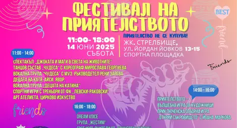 Снимка: БТА