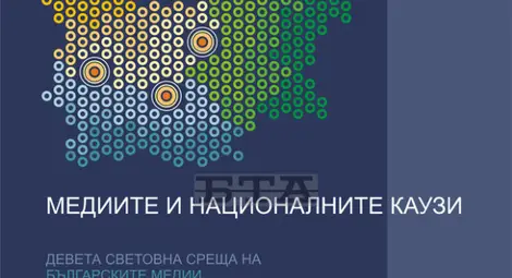 Българските медии се превръщат в консулства за сънародниците ни зад граница