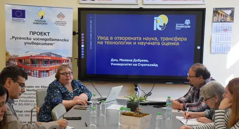 В Русенския университет се проведе семинар на тема "Въведение в отворената наука, трансфера на технологии и оценката на научните изследвания"